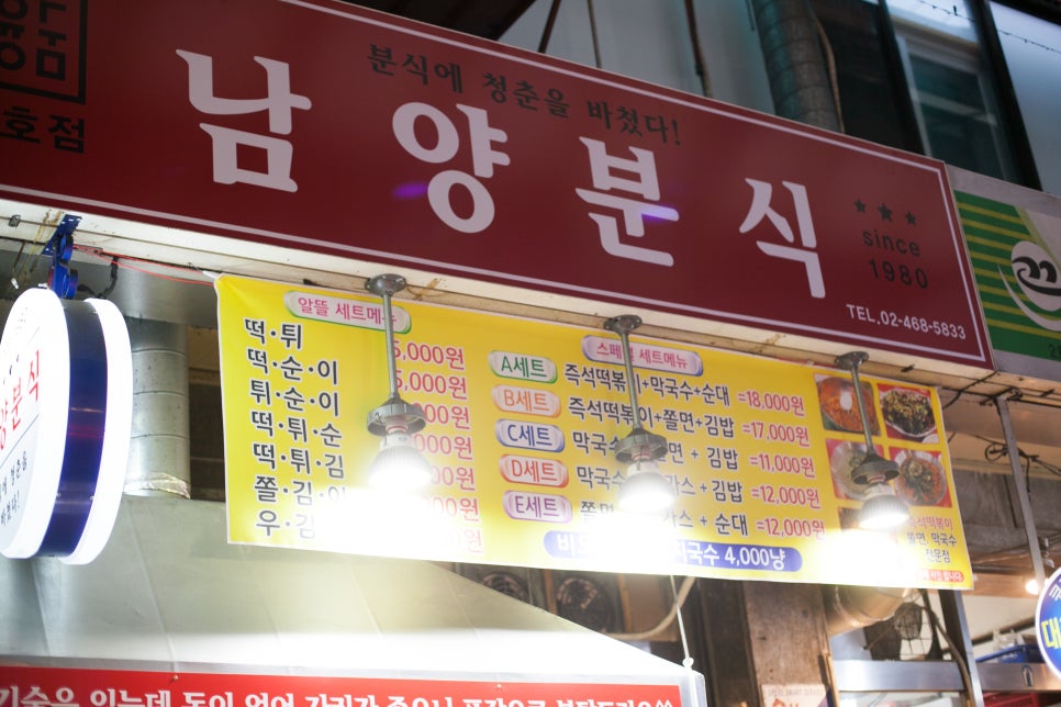 남양분식 이미지