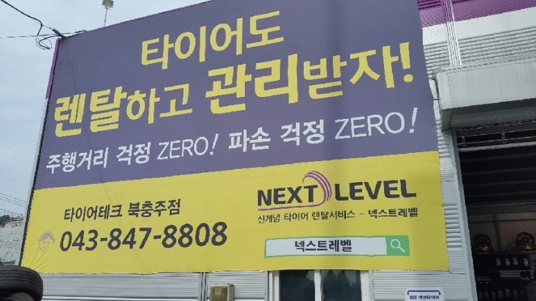 타이어테크충주 이미지