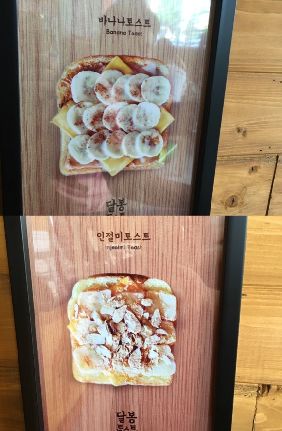달봉토스트 이미지