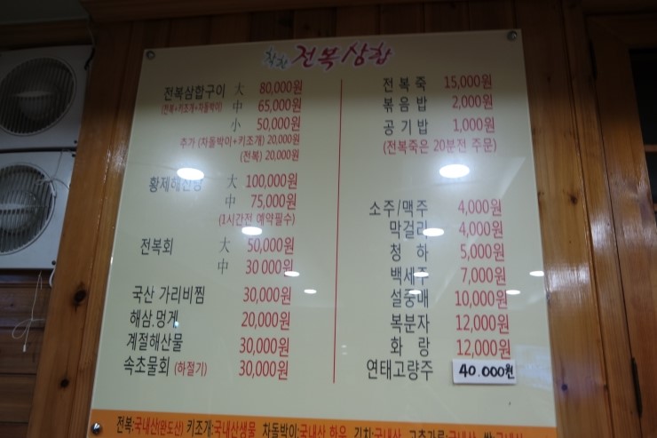 착한전복삼합 이미지