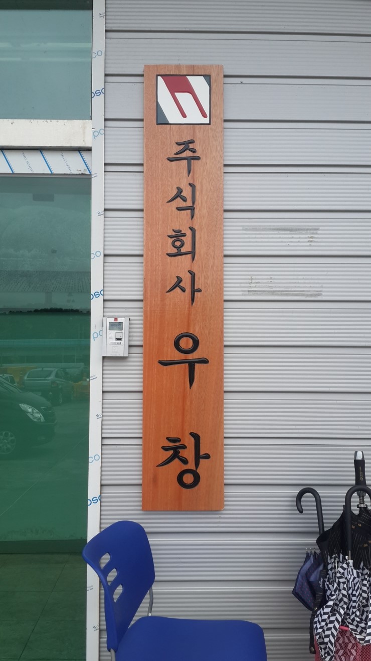 우창광고 이미지