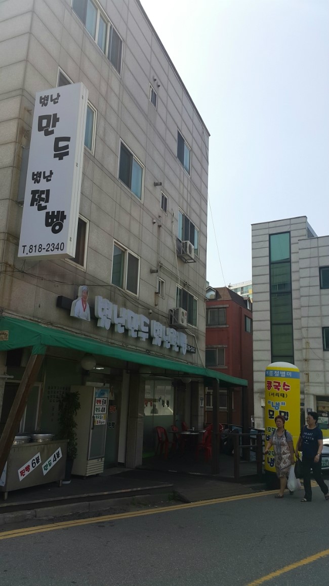 별난만두·찐빵 이미지