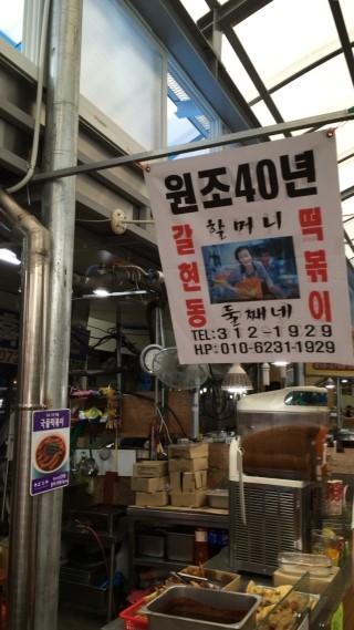 갈현동할머니떡볶이둘째네 이미지