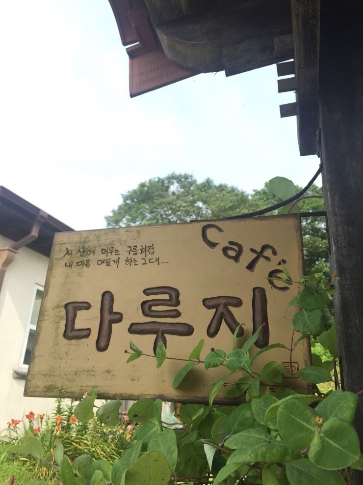 카페다루지 이미지
