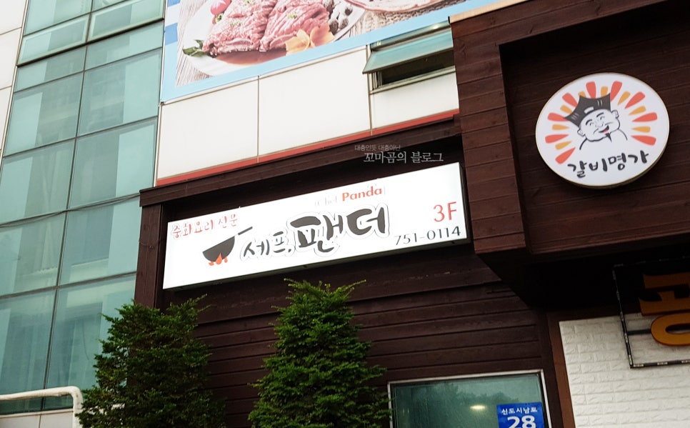셰프팬더 이미지