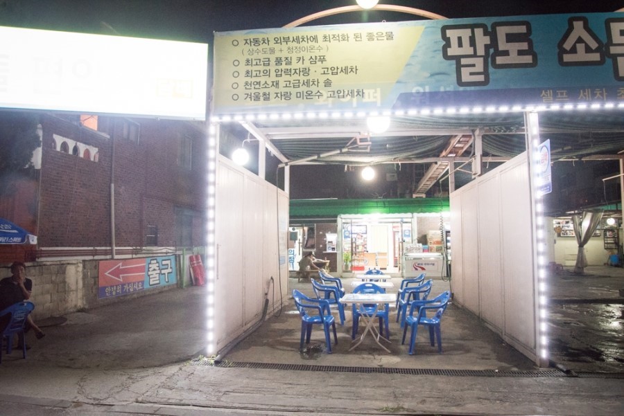 만석세차장 이미지