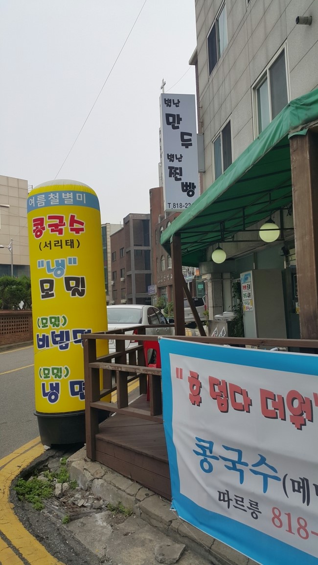 별난만두·찐빵 이미지