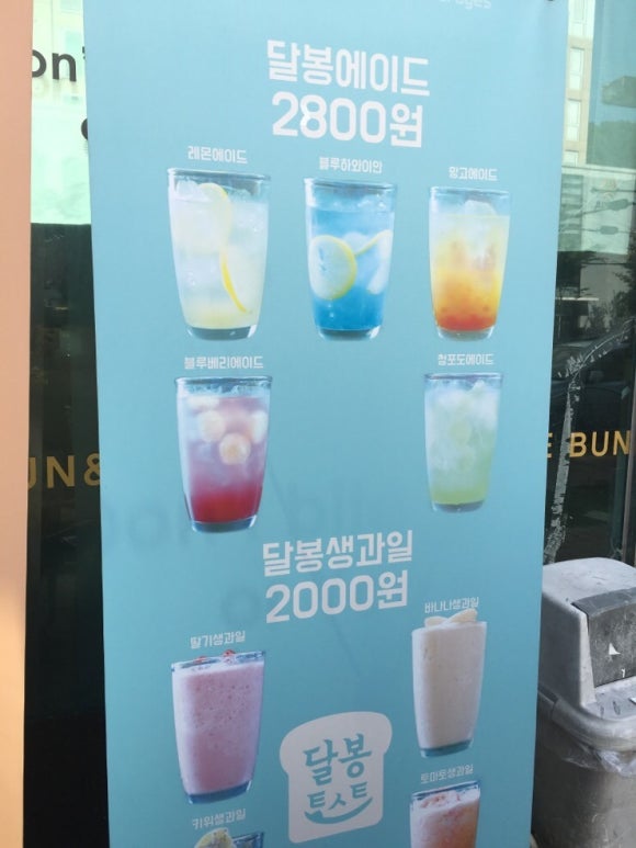 달봉토스트 이미지
