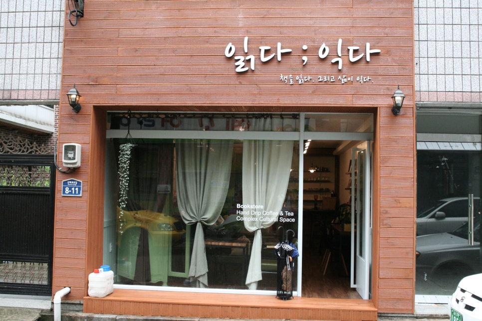 읽다;익다 이미지