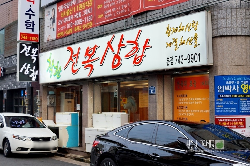 착한전복삼합 이미지