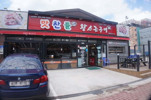 문덕맛찬들왕소금구이 이미지