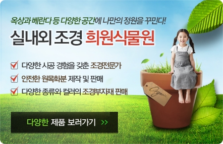 희원식물원 이미지