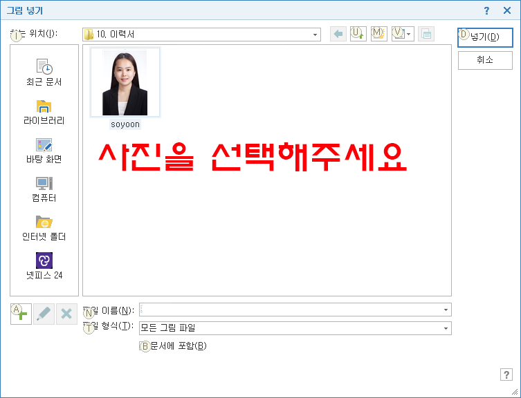 한글사진넣기 (이력서 칸에 딱맞게 넣는법!!!) : 네이버 블로그 한글사진넣기 (이력서 칸에 딱맞게 넣는법!!!) : 네이버 블로그