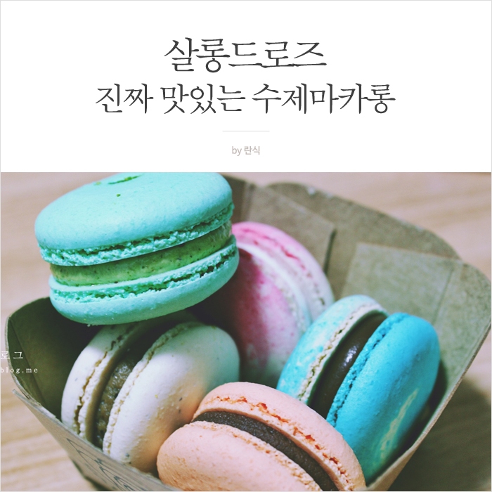 살롱드로즈 이미지