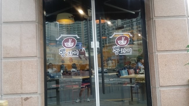 뽕차이 이미지