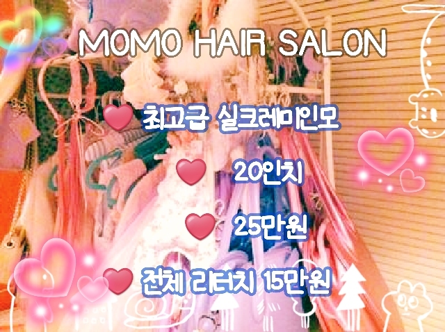 헤어살롱모모 이미지