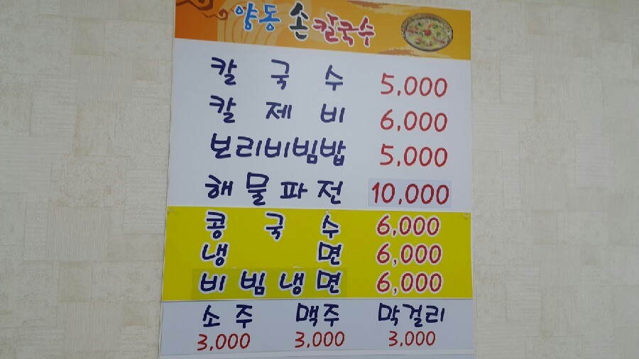 양동손칼국수 이미지