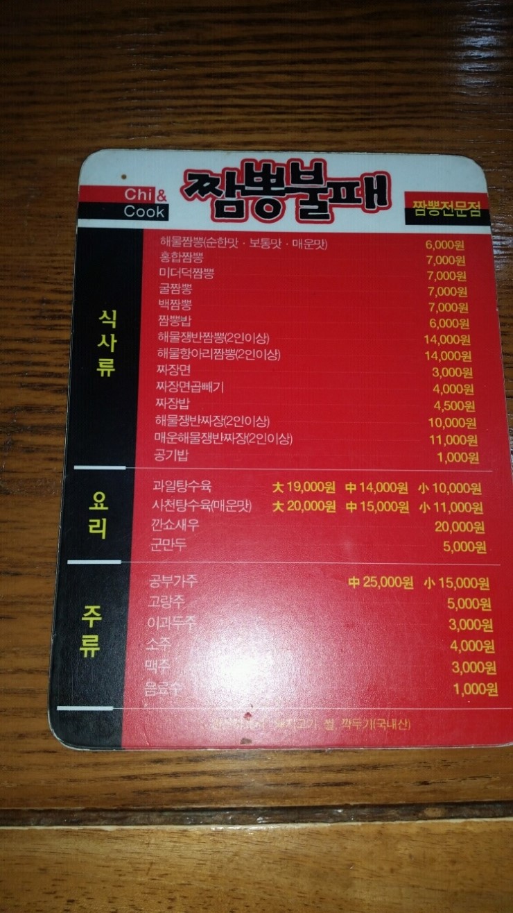 여기짬뽕 이미지