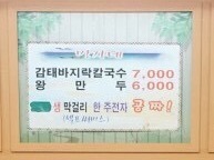 방자네 바지락칼국수 이미지
