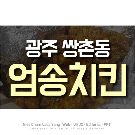 엄송치킨 이미지