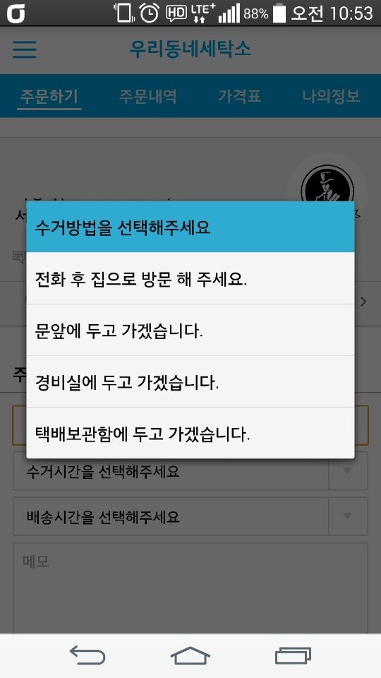 우리세탁소 이미지