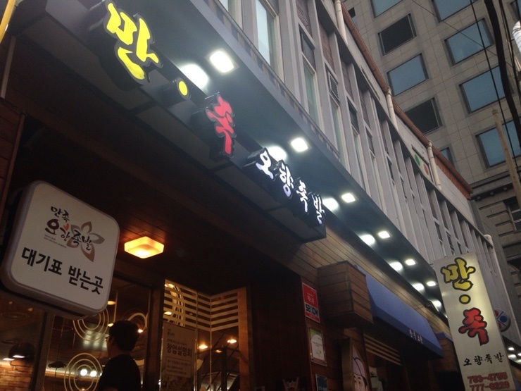 오향복집 이미지