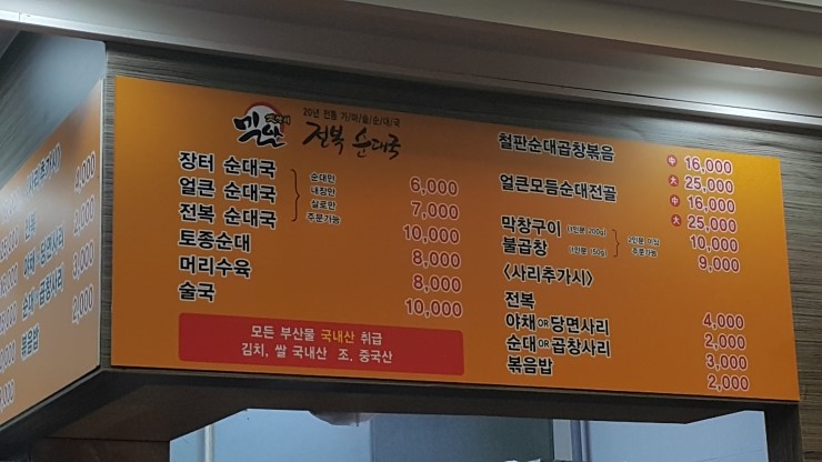종점순대집앞 이미지