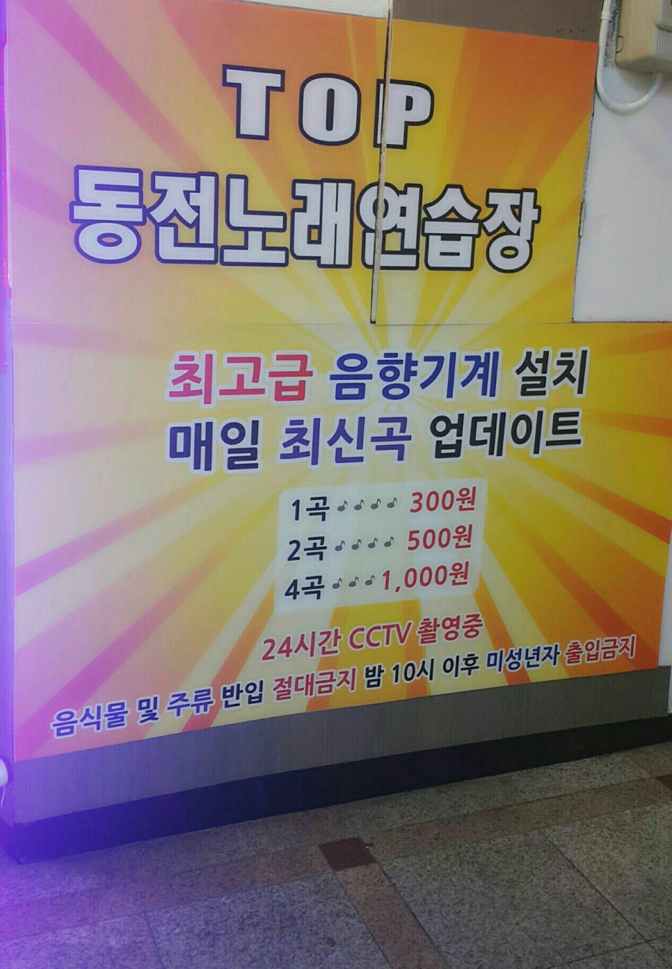 TOP노래연습장 이미지