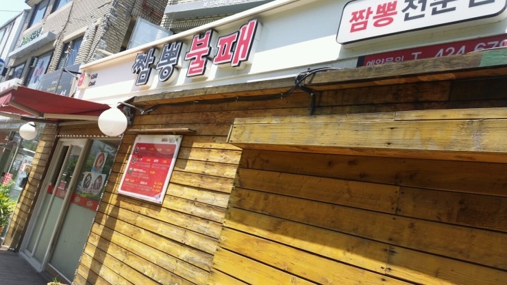 여기짬뽕 이미지
