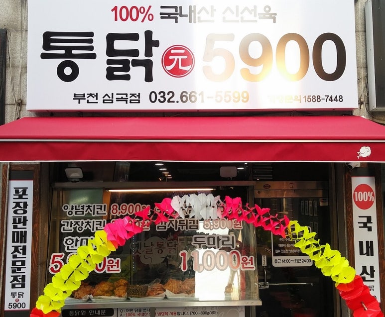 통닭원5900 이미지