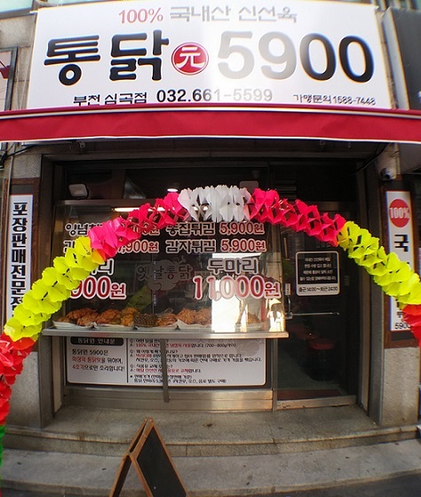통닭원5900 이미지