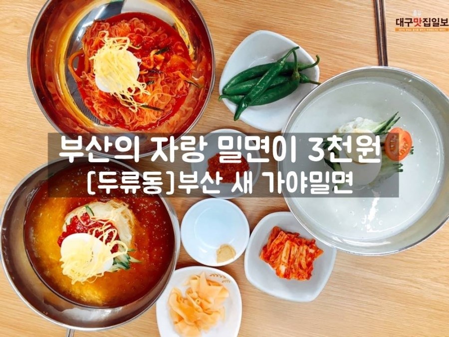 새가야밀면 이미지