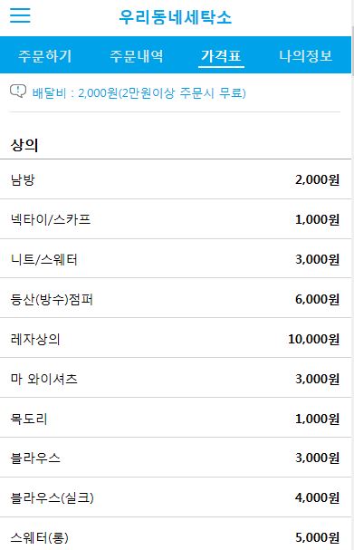 우리세탁소 이미지