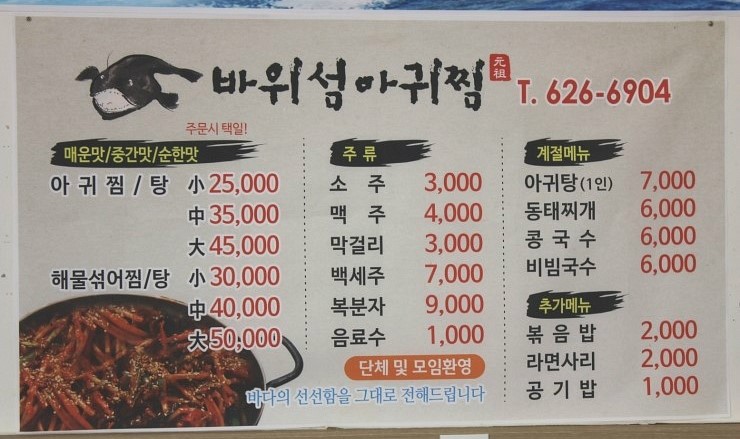 바위섬아귀찜 이미지