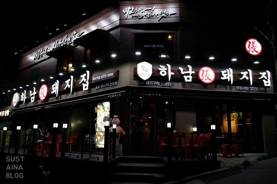 하남돼지집 이미지