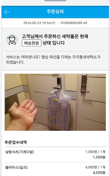 우리세탁소 이미지