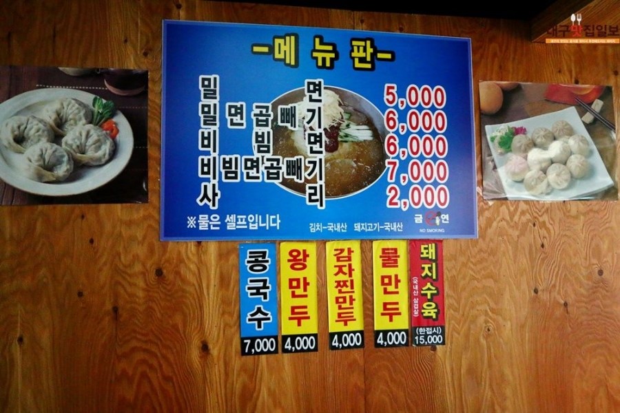 새가야밀면 이미지