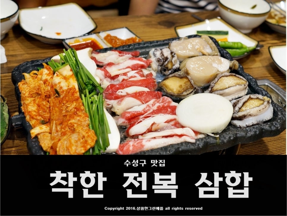 착한전복삼합 이미지