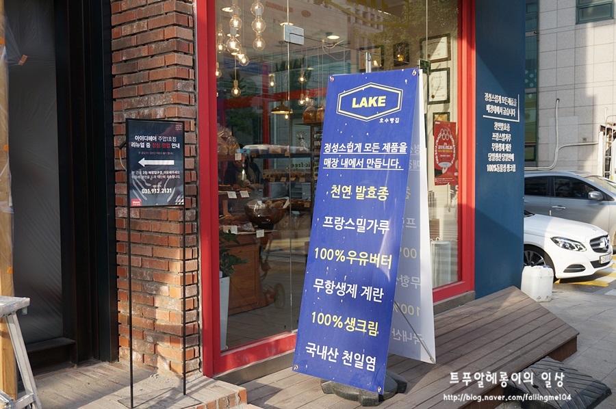 호수빵집(LAKE) 이미지