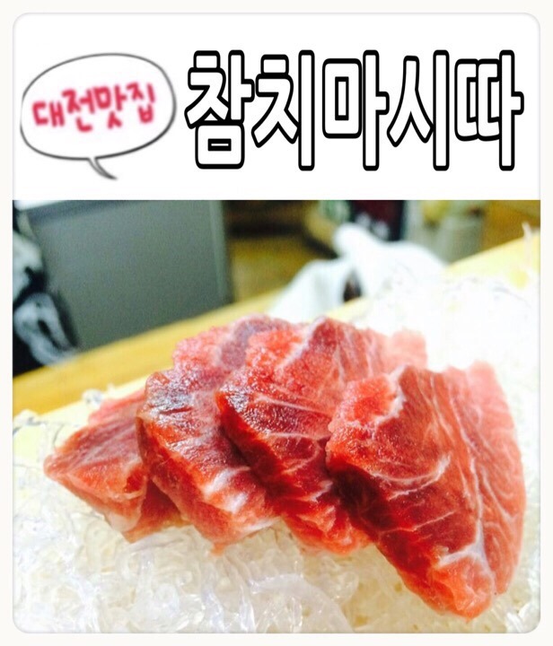 참치가마시따 이미지