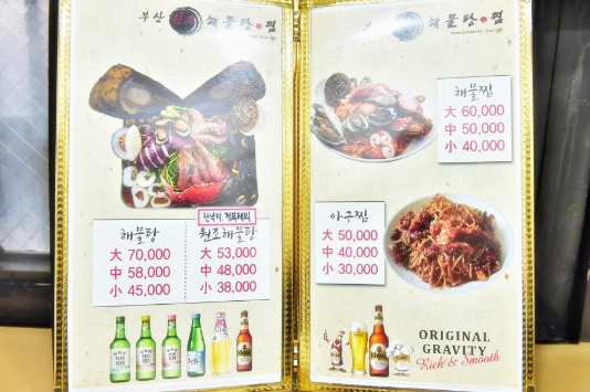 부산해물탕 이미지