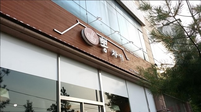 뽕차이 이미지