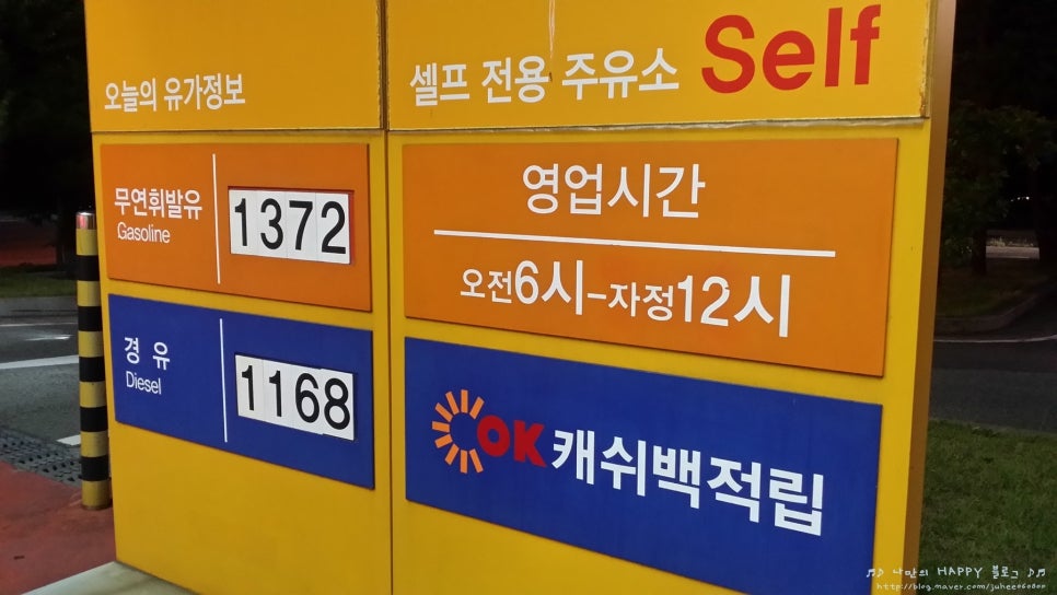 포항셀프주유소 이미지