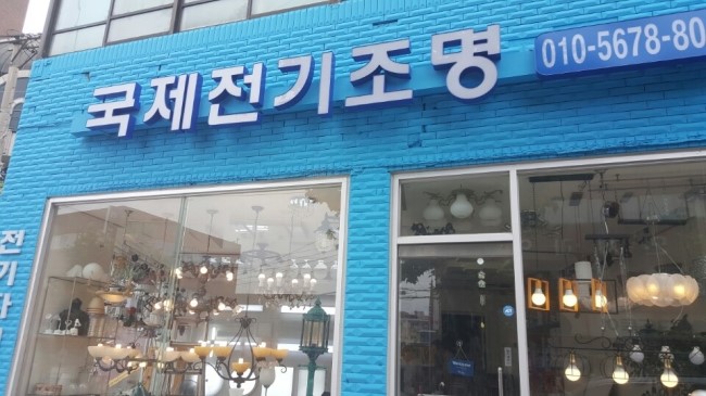 가야전기조명 이미지