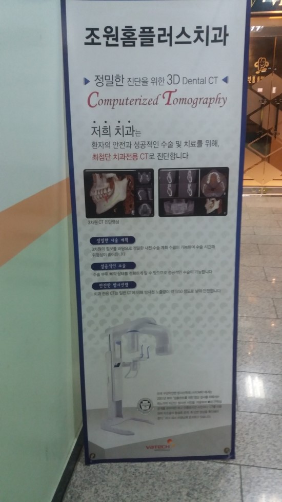 조원홈플러스치과 이미지
