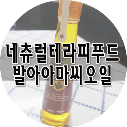 네츄럴테라피푸드 이미지