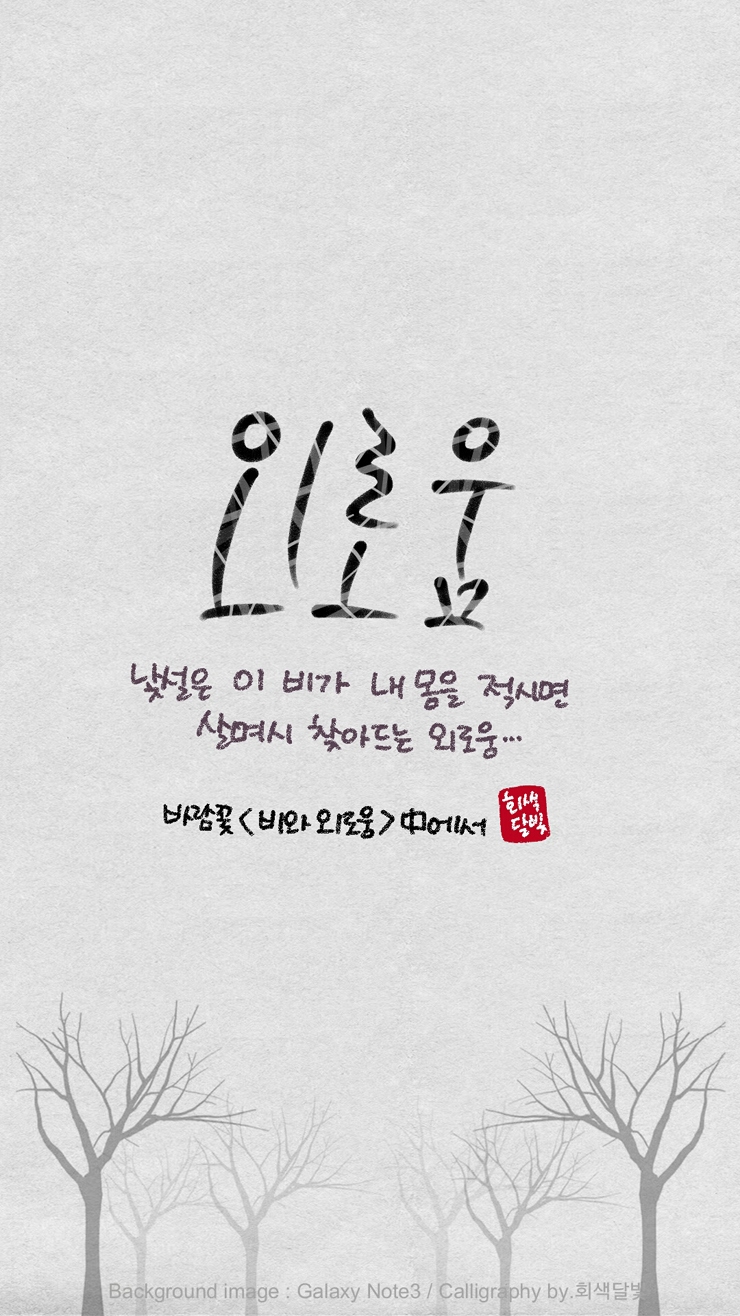 달빛캘리 이미지