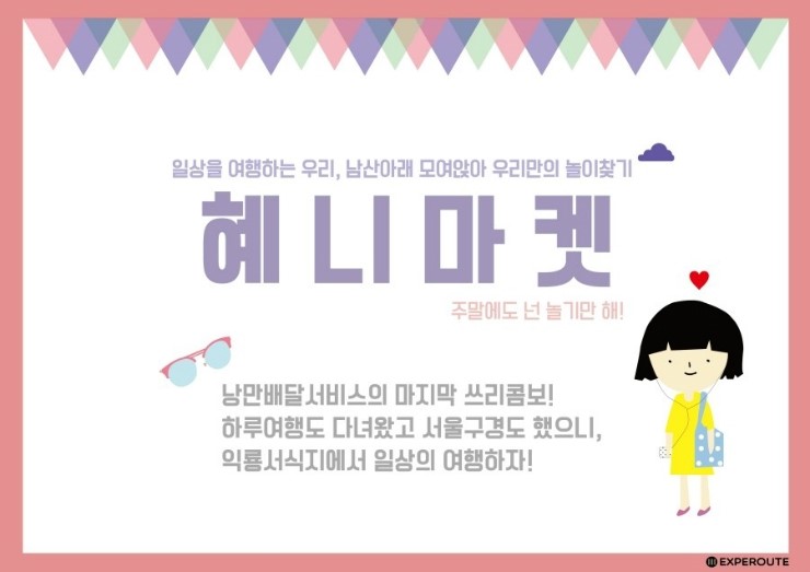 혜니마켓 이미지