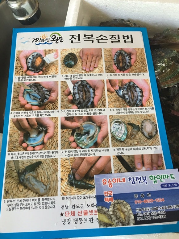 효송이네참전복할인마트 이미지