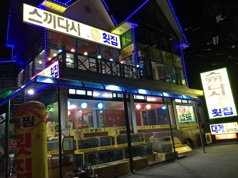 스끼다시짱횟집 이미지